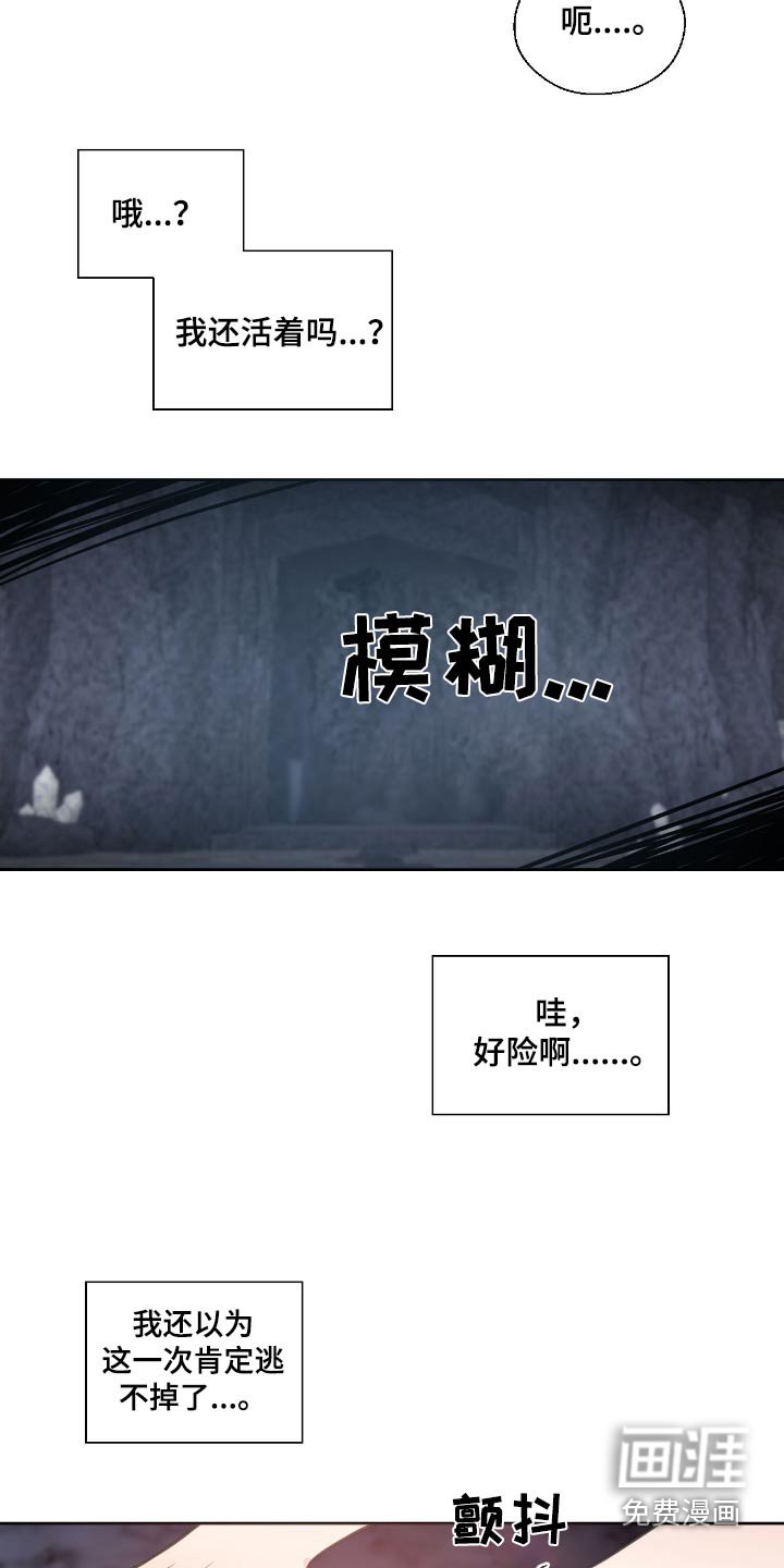 第28章：逃过一劫