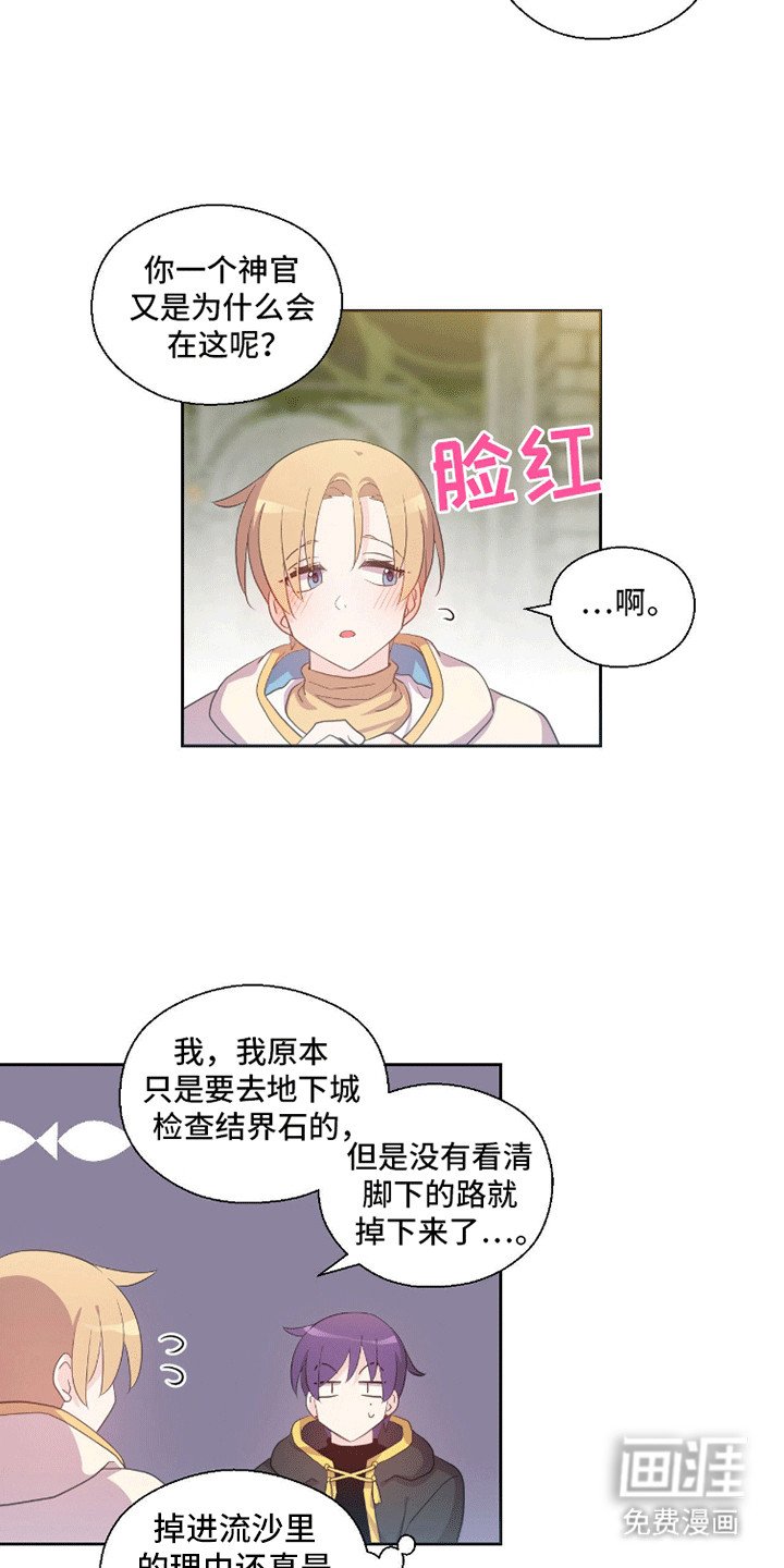 第4章：检查结界石