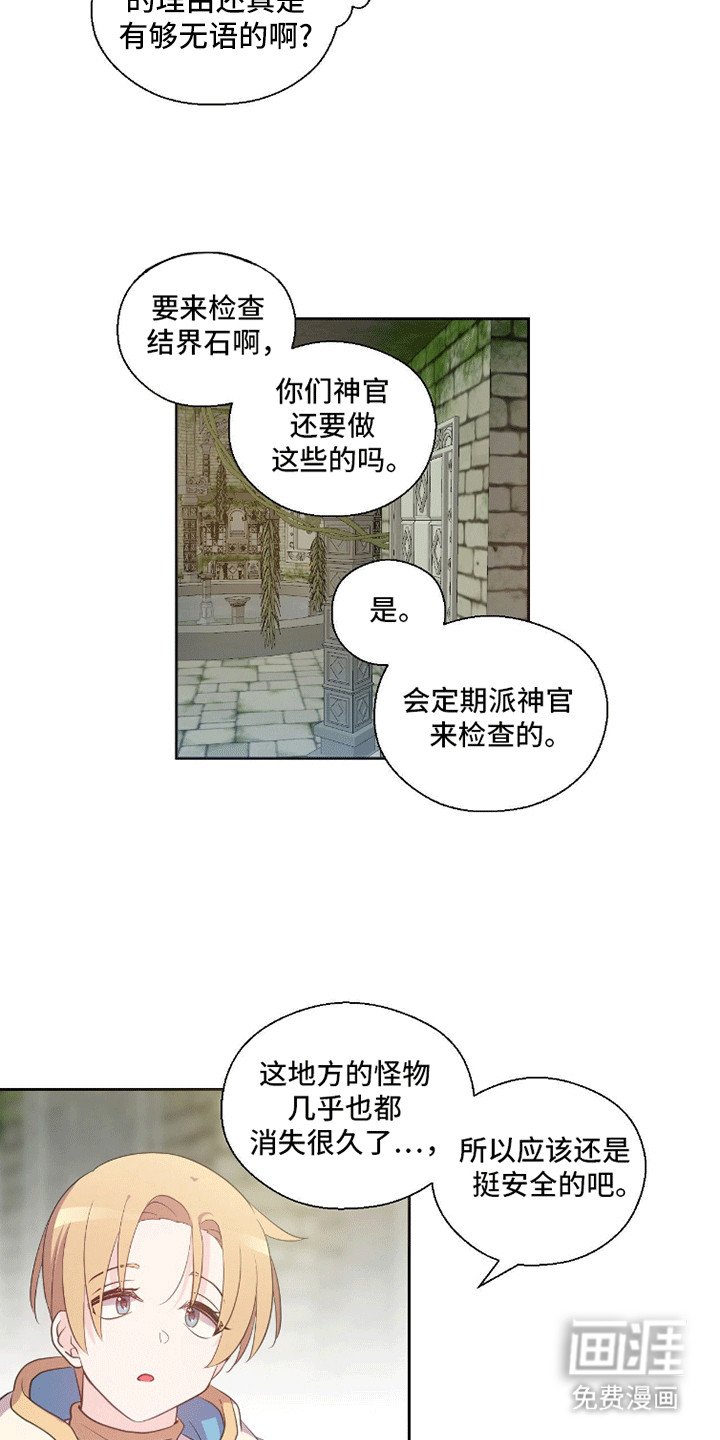 第4章：检查结界石