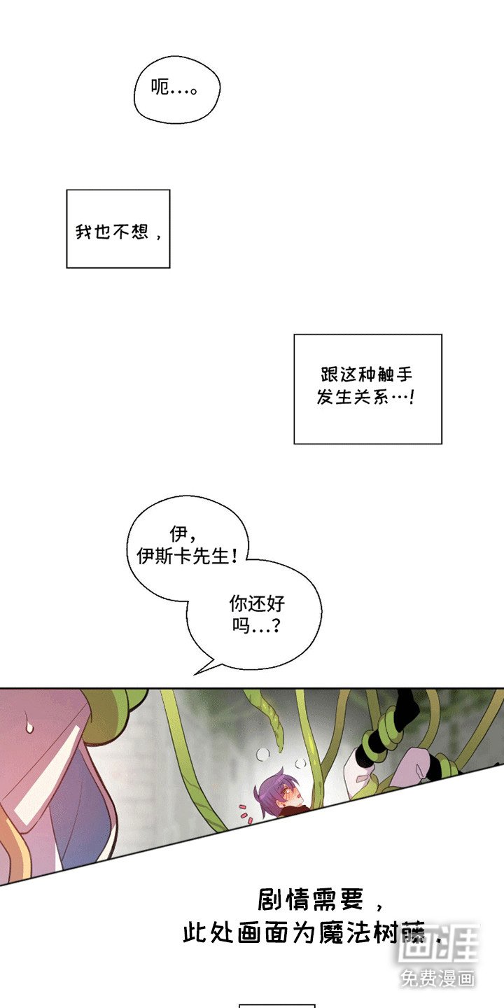 第7章：藤蔓的繁殖