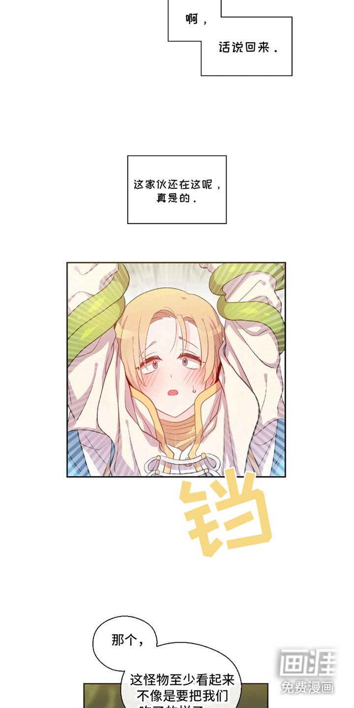 第7章：藤蔓的繁殖
