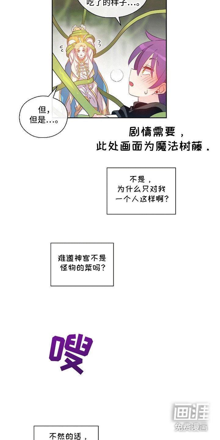 第7章：藤蔓的繁殖