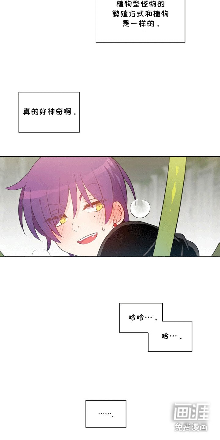 第7章：藤蔓的繁殖