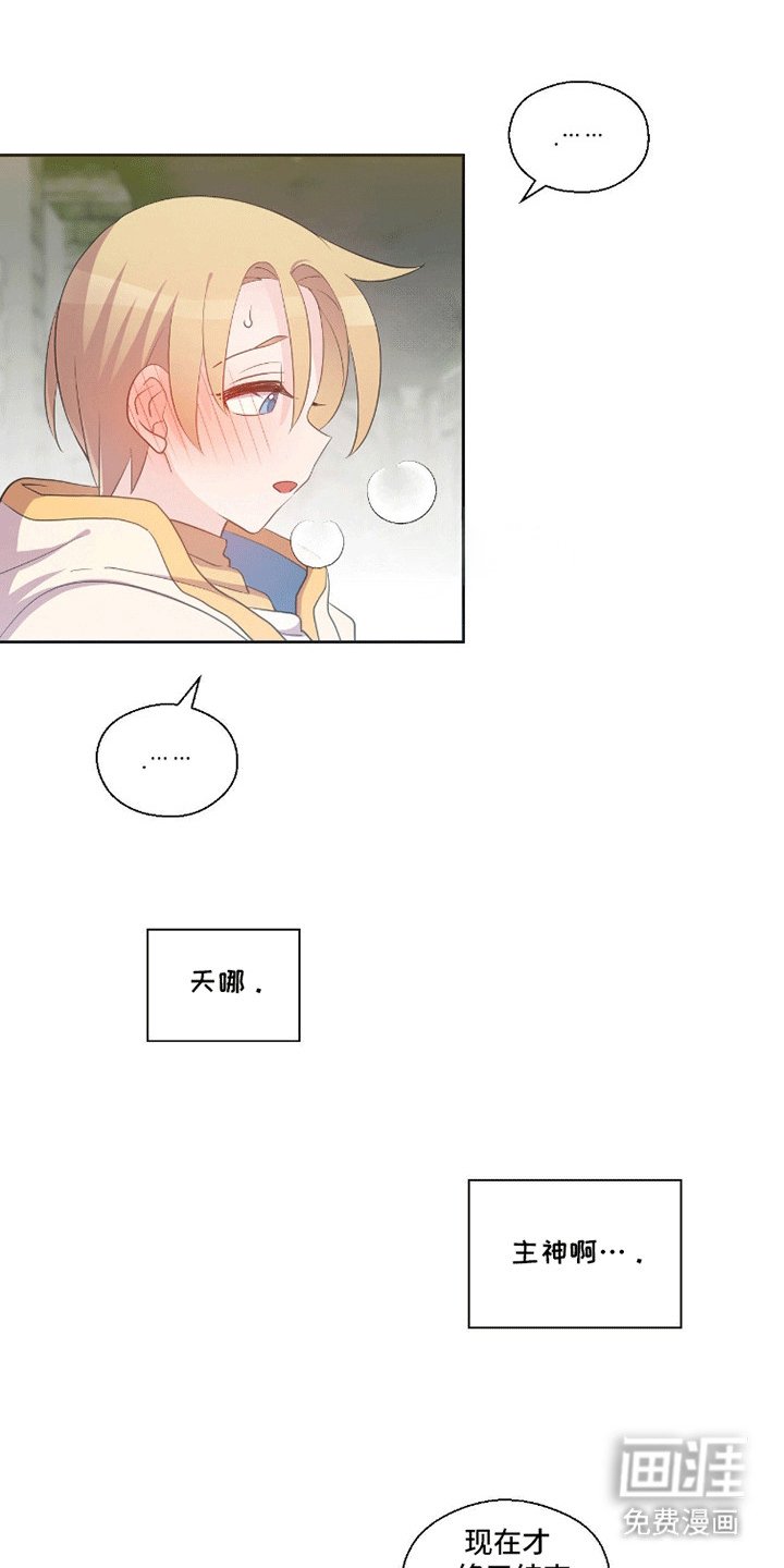 第8章：突然出现的魔气