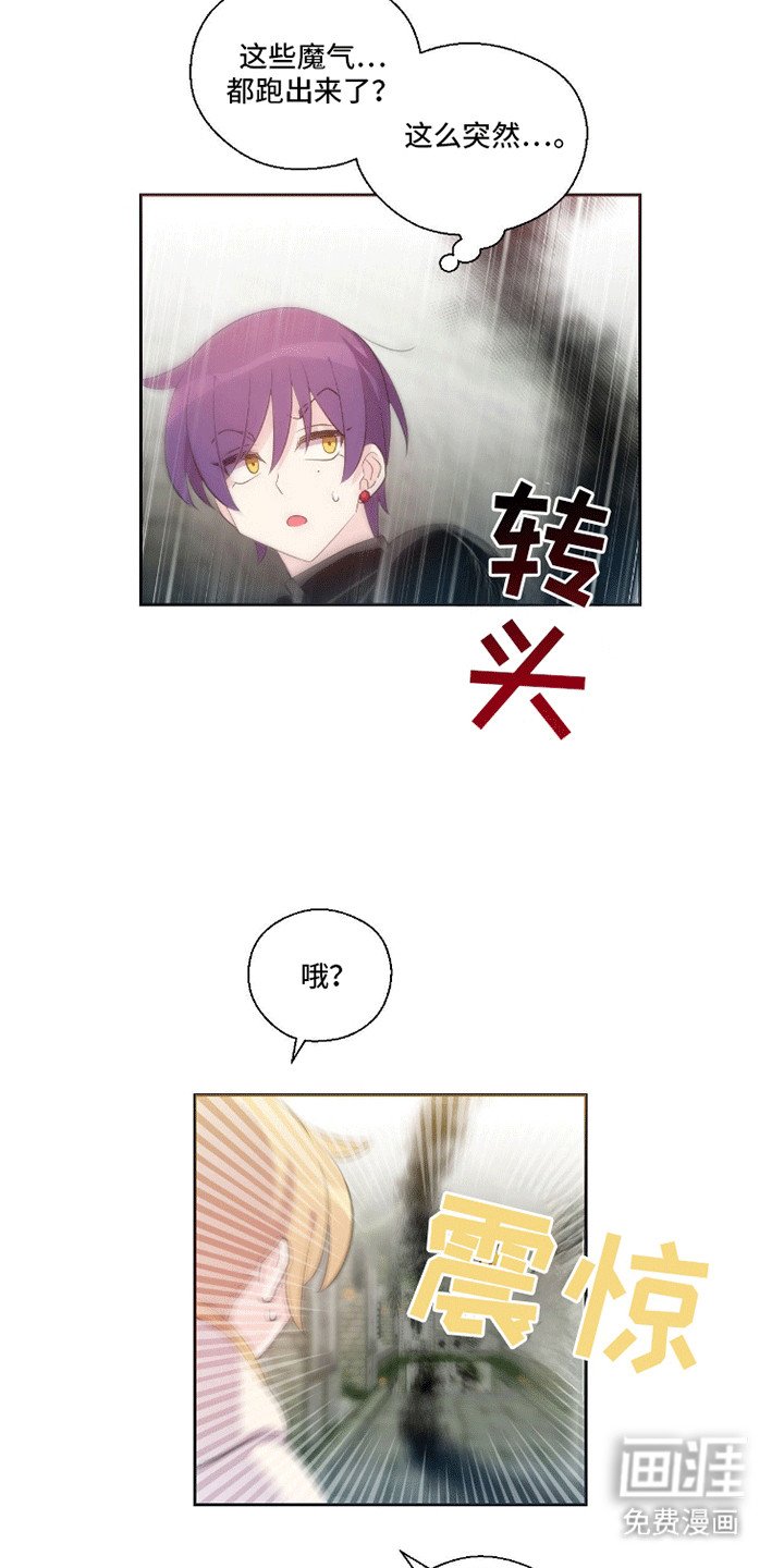 第8章：突然出现的魔气