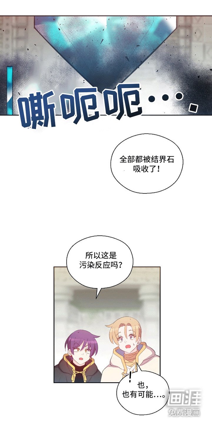 第9章：结界石被污染