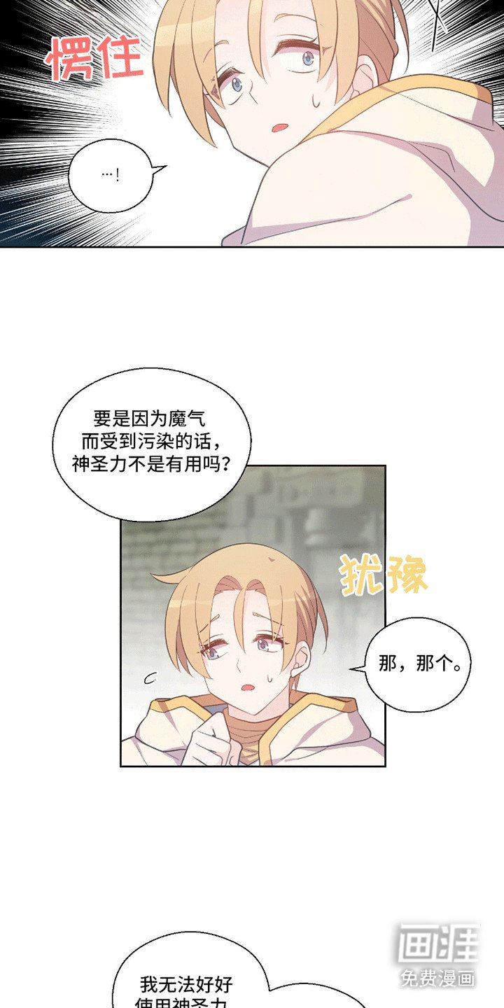 第9章：结界石被污染