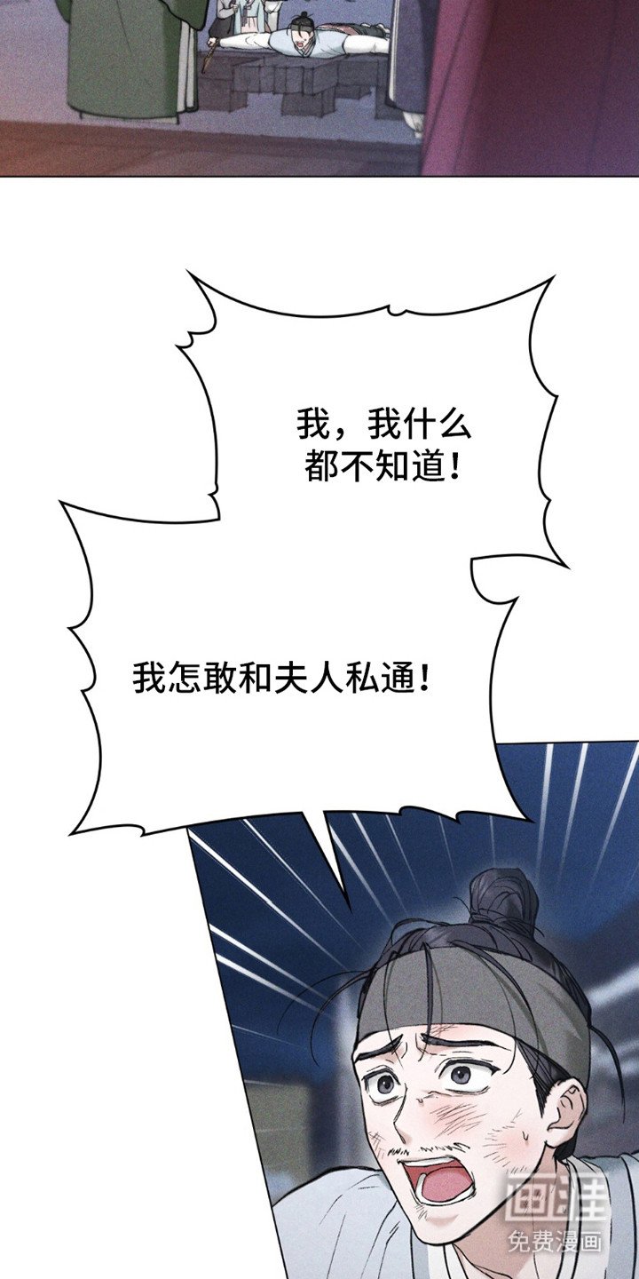 第21章：莫须有的罪名