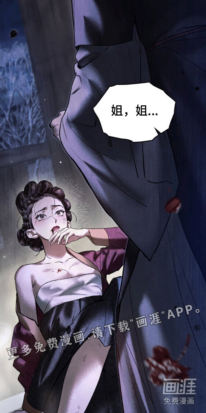 第5章：姐姐出事