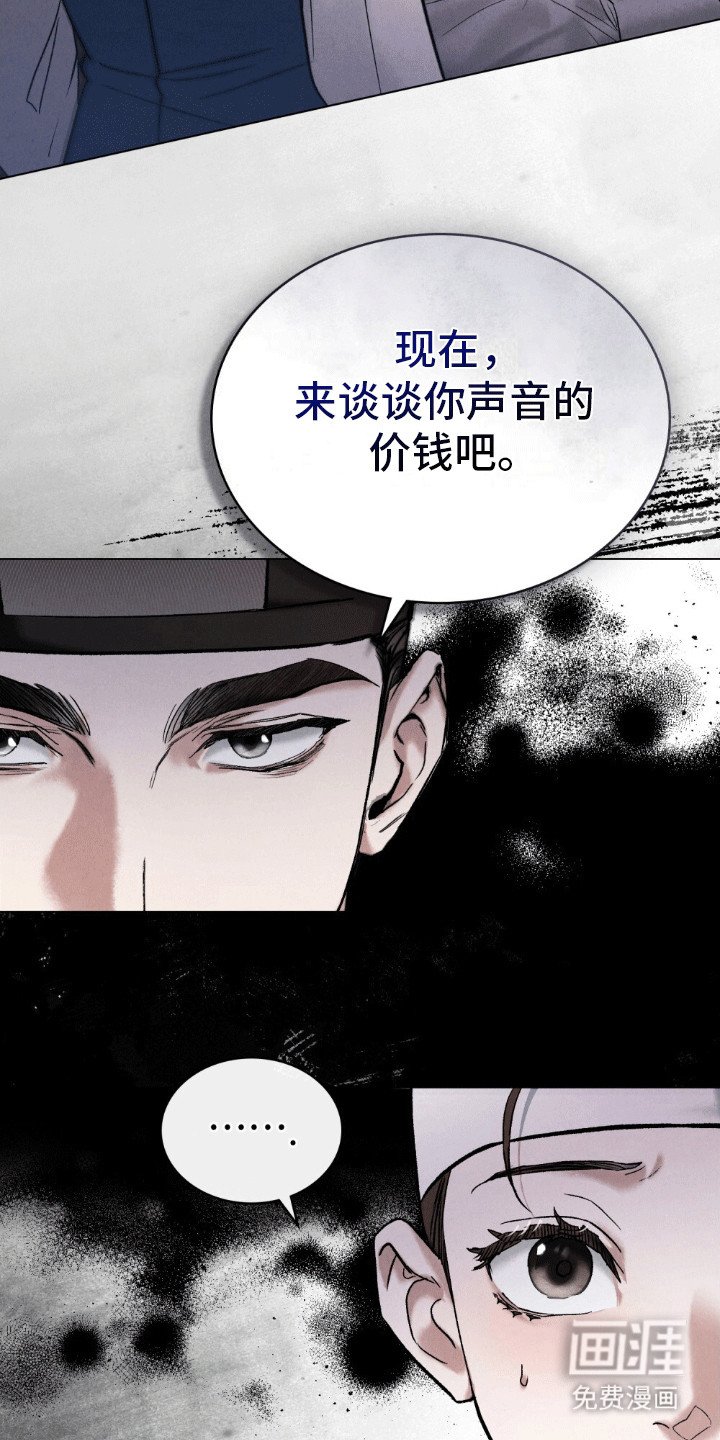 第8章：买下她的声音