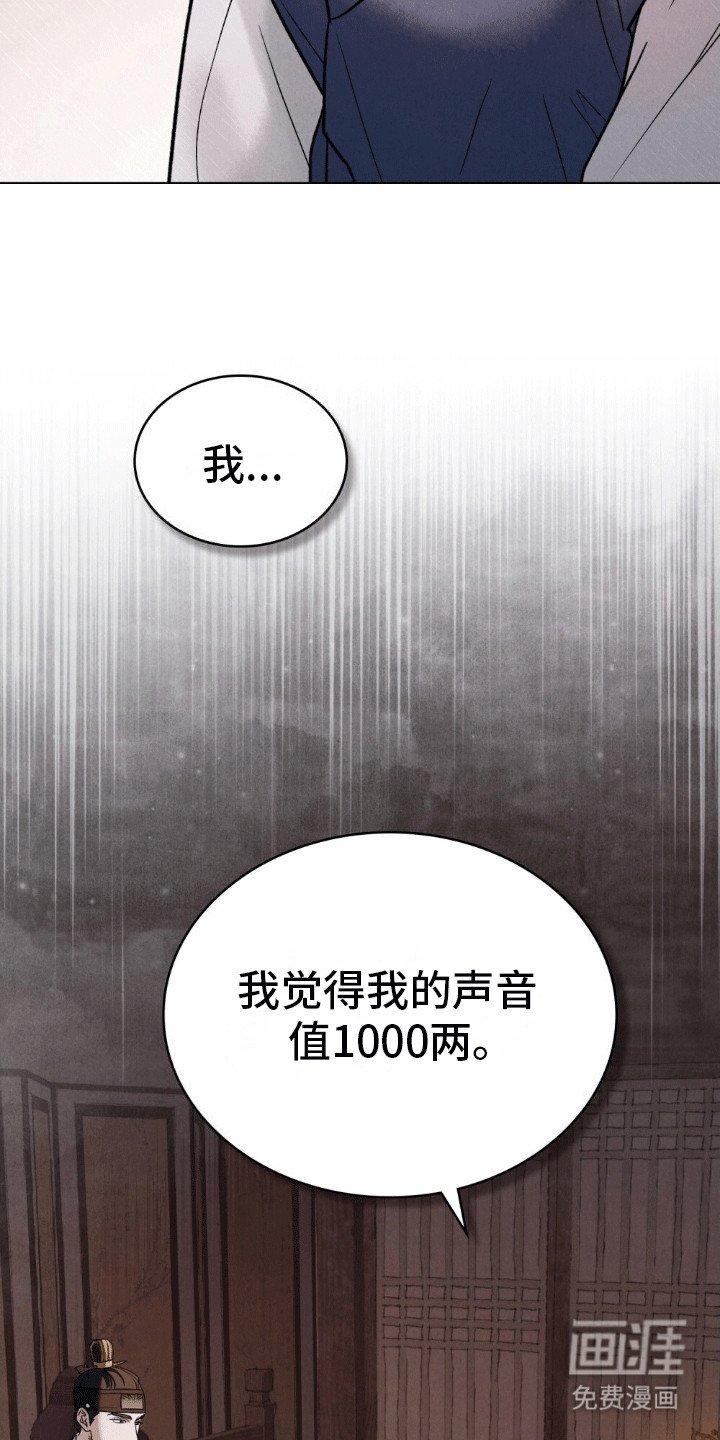 第8章：买下她的声音