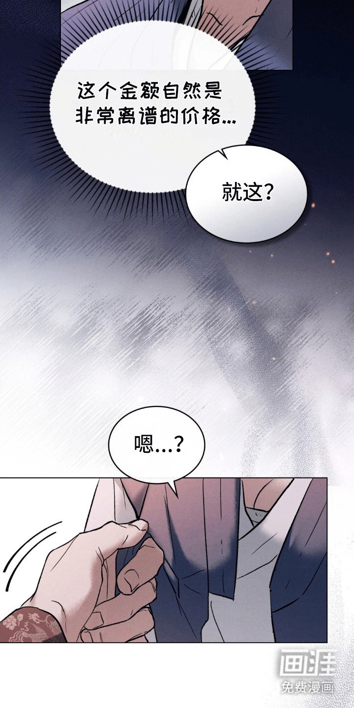 第8章：买下她的声音