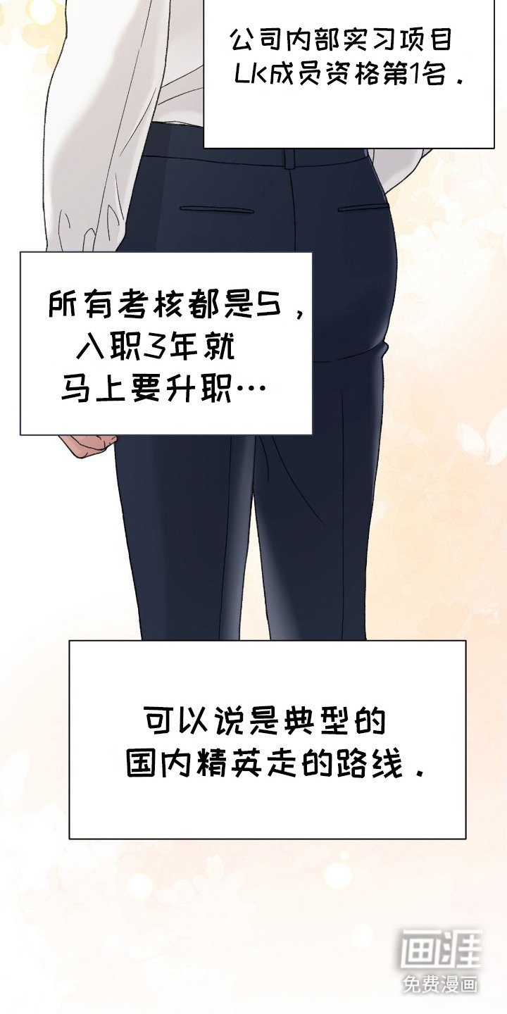第1章：精英职员