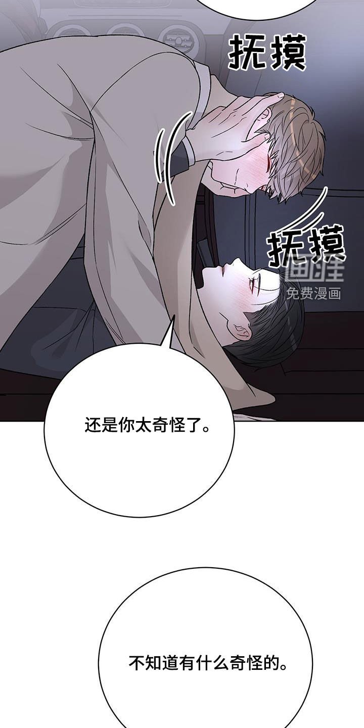 第38章：太奇怪了