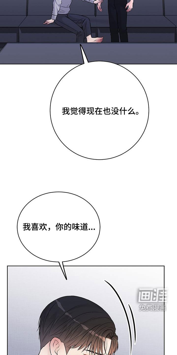 第54章：喜欢你的味道