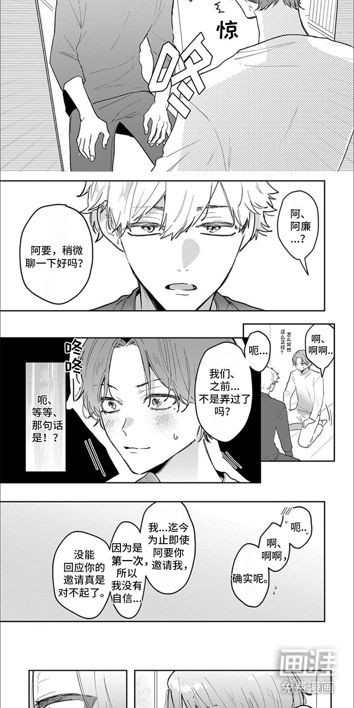第12章：主动邀请