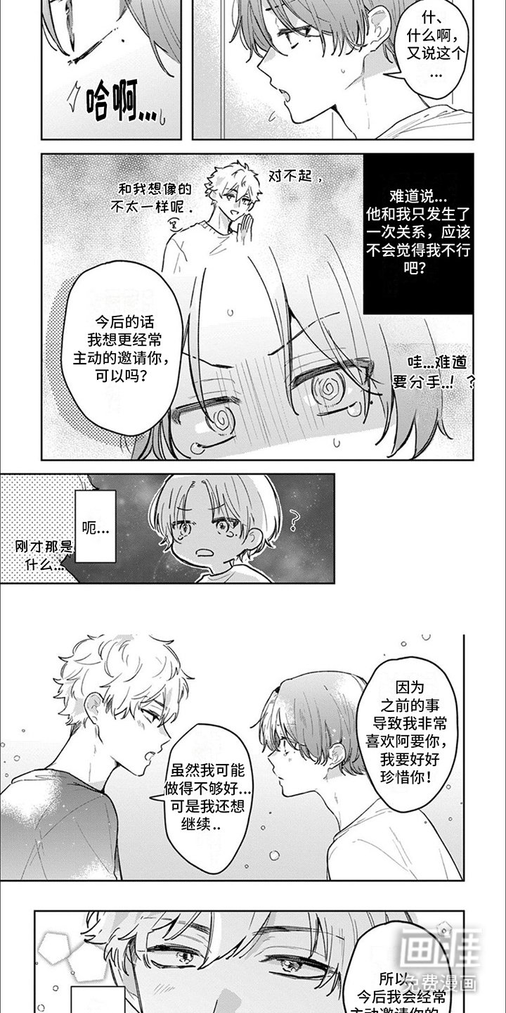 第12章：主动邀请
