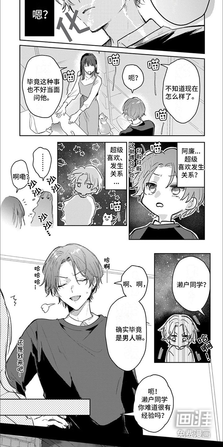 第2章：烦恼