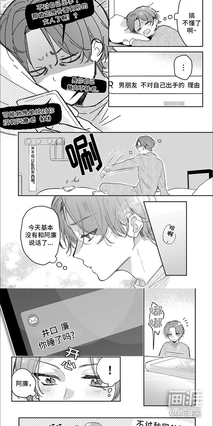 第2章：烦恼