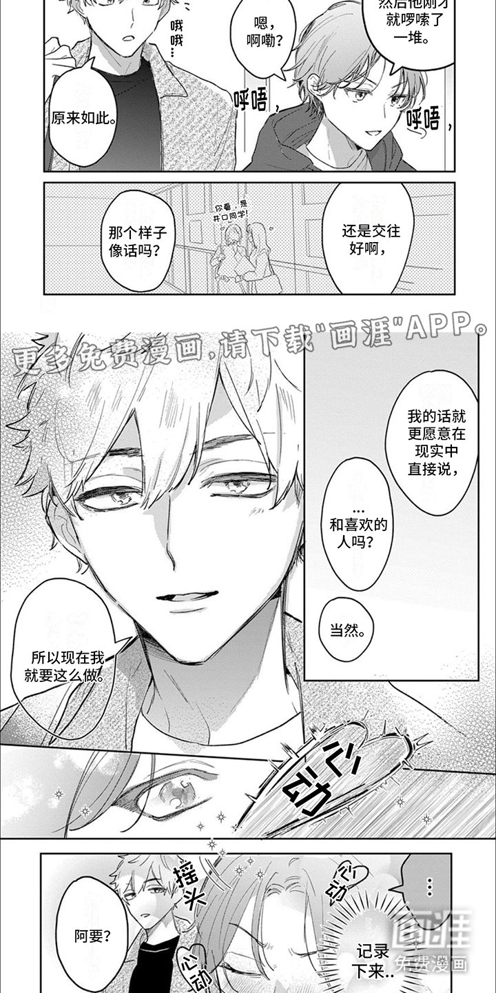 第4章：心有灵犀
