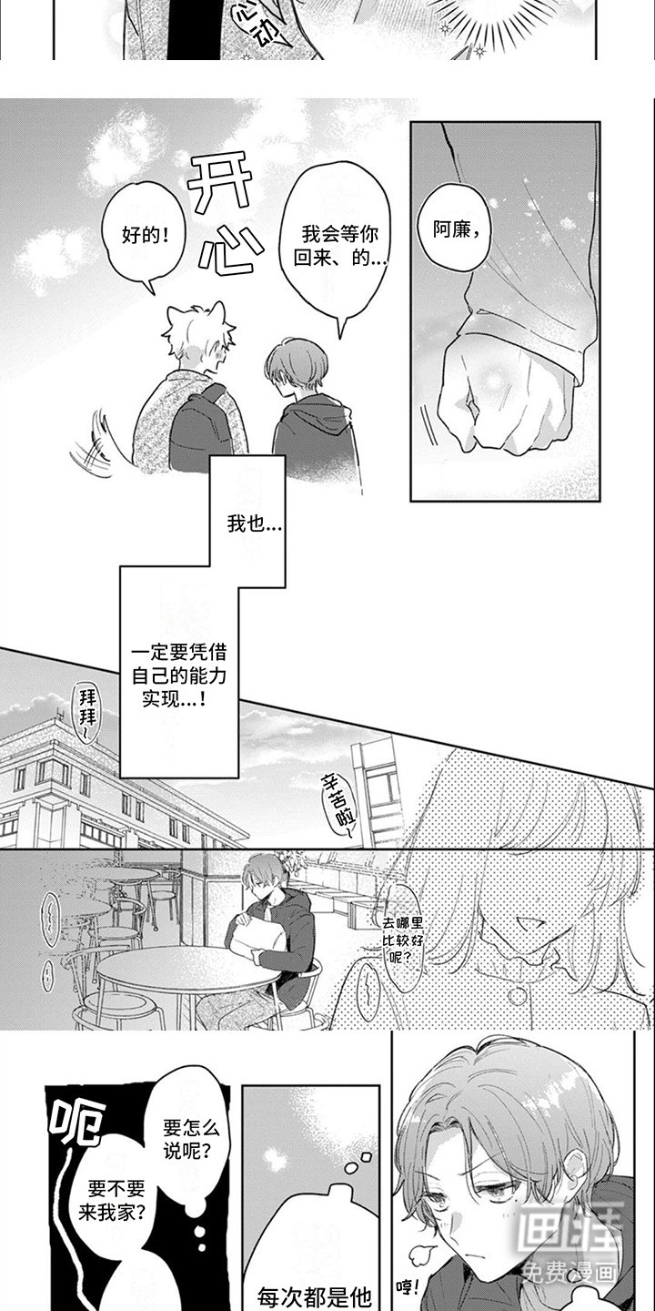 第4章：心有灵犀