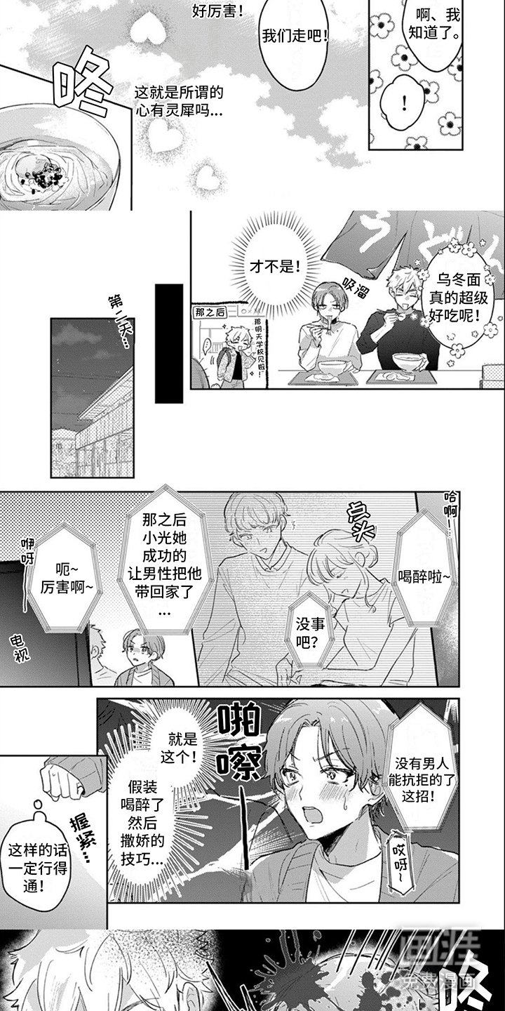 第4章：心有灵犀