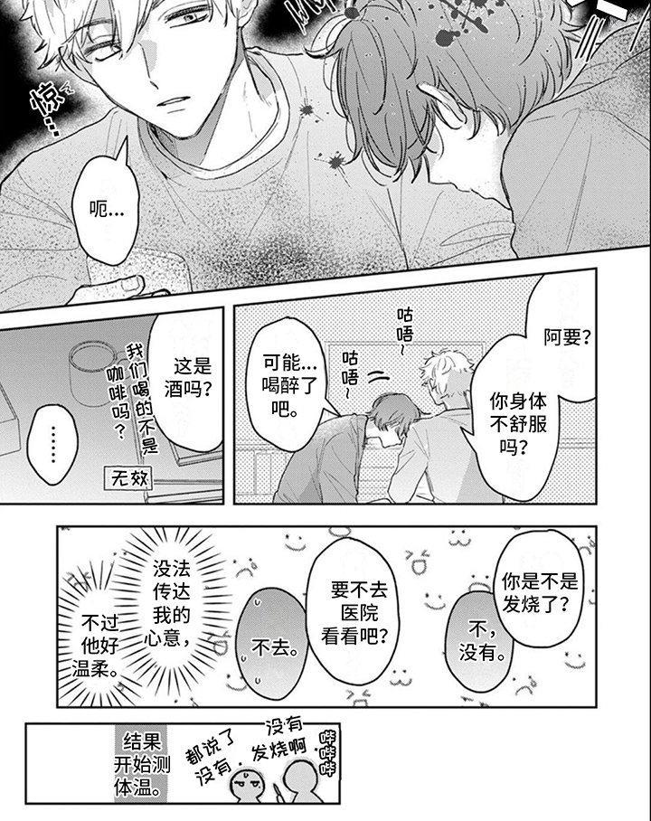 第4章：心有灵犀