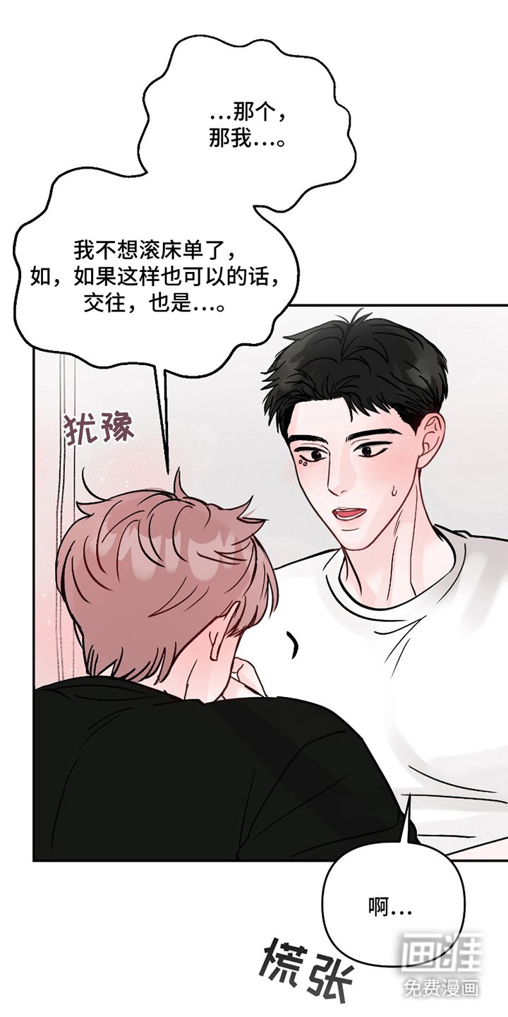 第13章：想和你交往