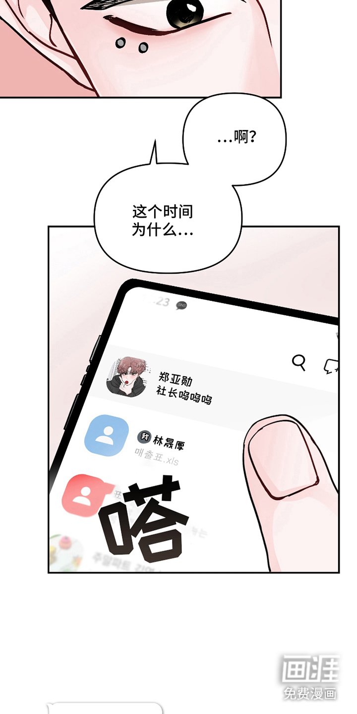 第3章：使唤社长