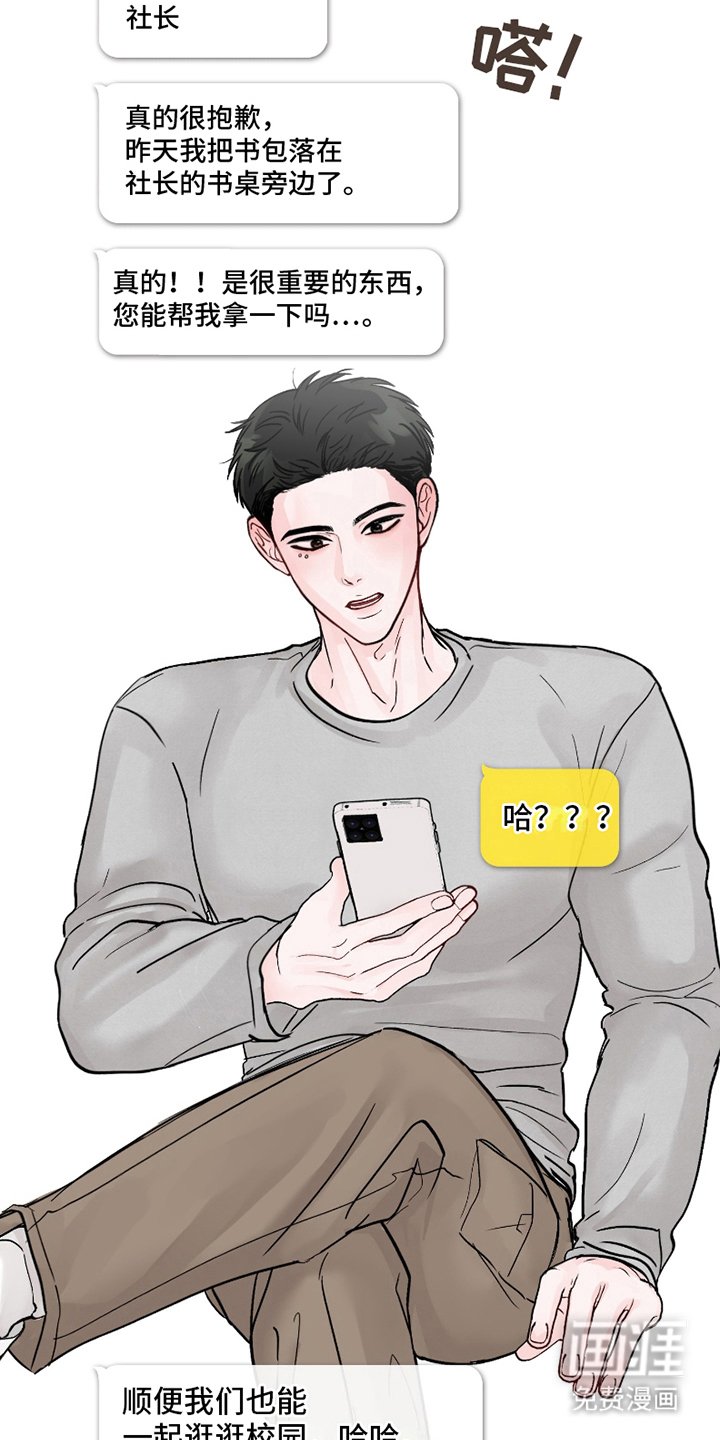 第3章：使唤社长