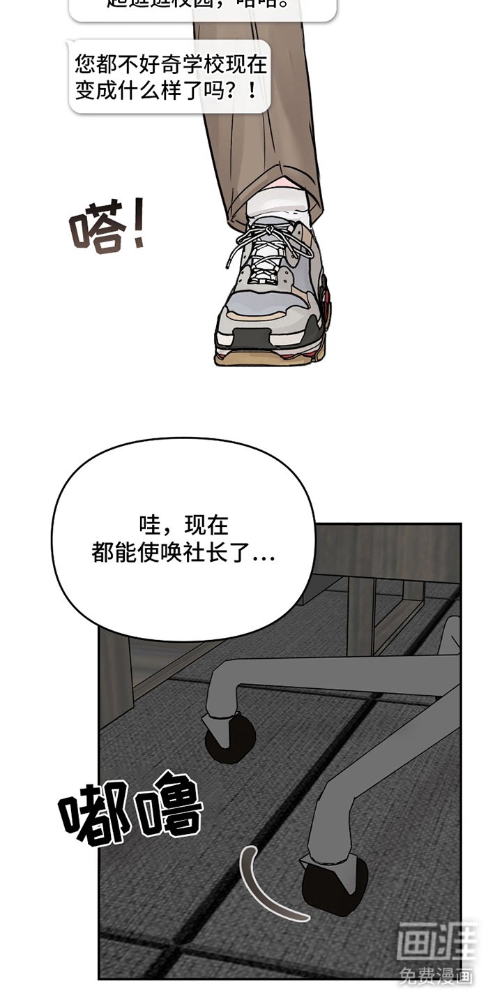 第3章：使唤社长