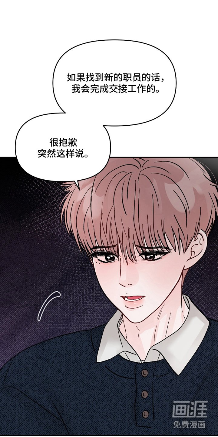 第8章：辞职