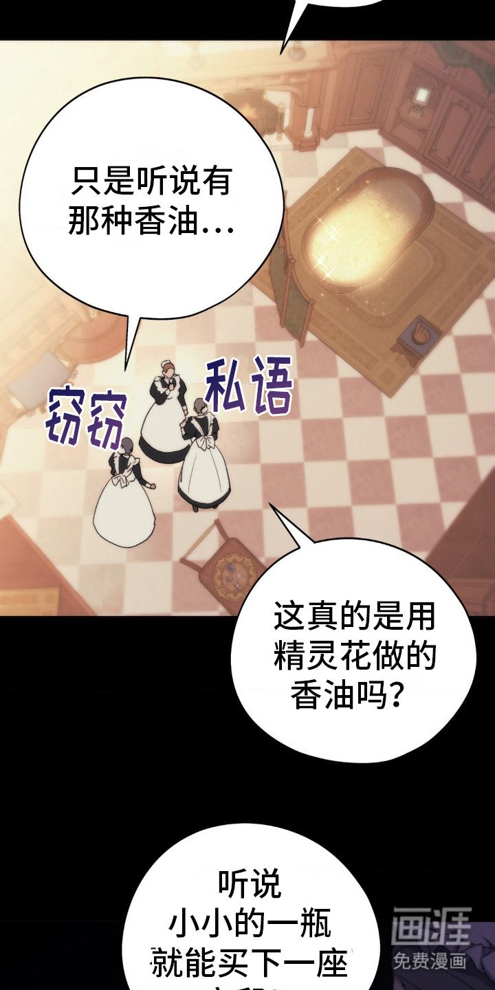 第8章：妖精花香油