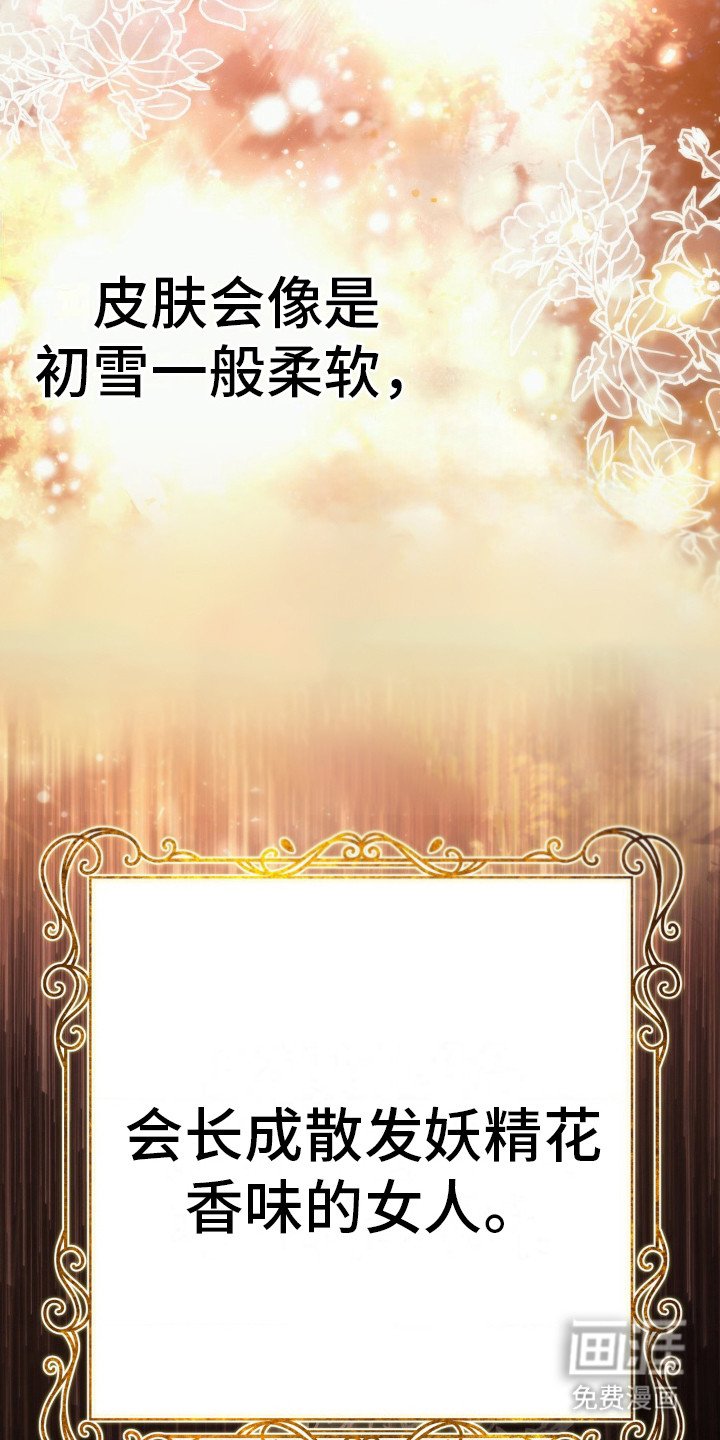 第8章：妖精花香油
