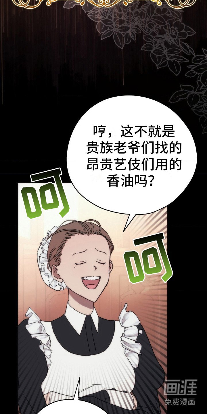 第8章：妖精花香油