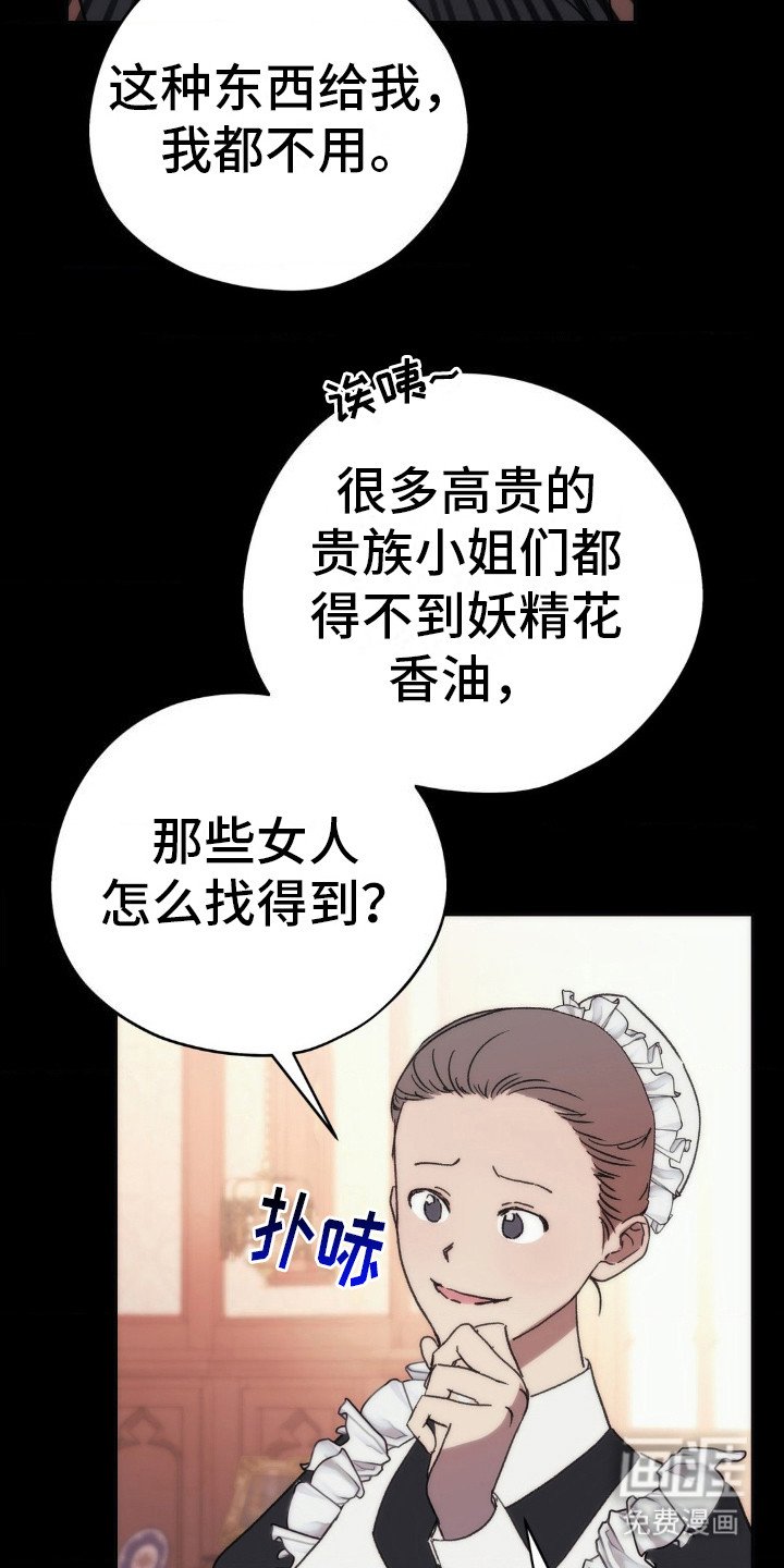 第8章：妖精花香油