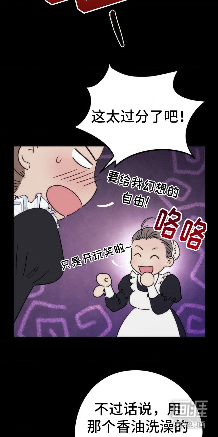 第8章：妖精花香油
