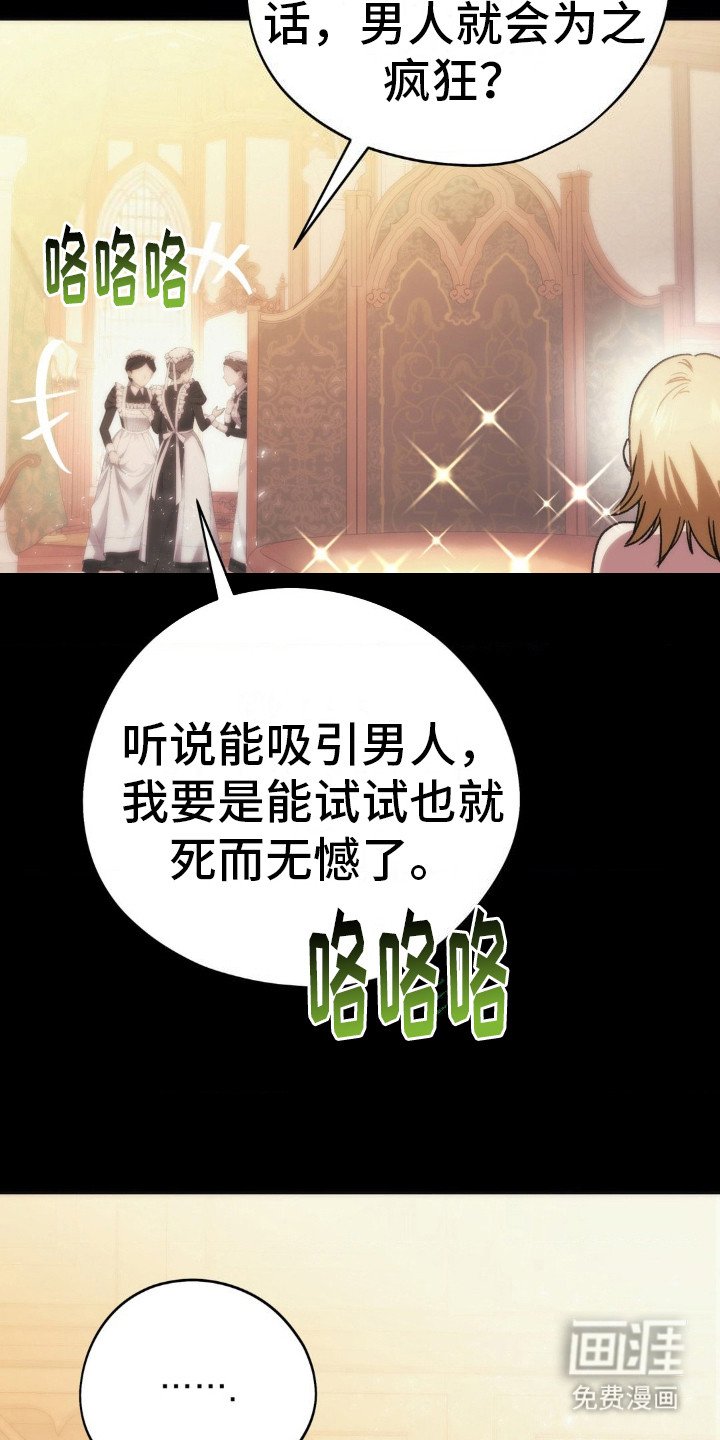 第8章：妖精花香油