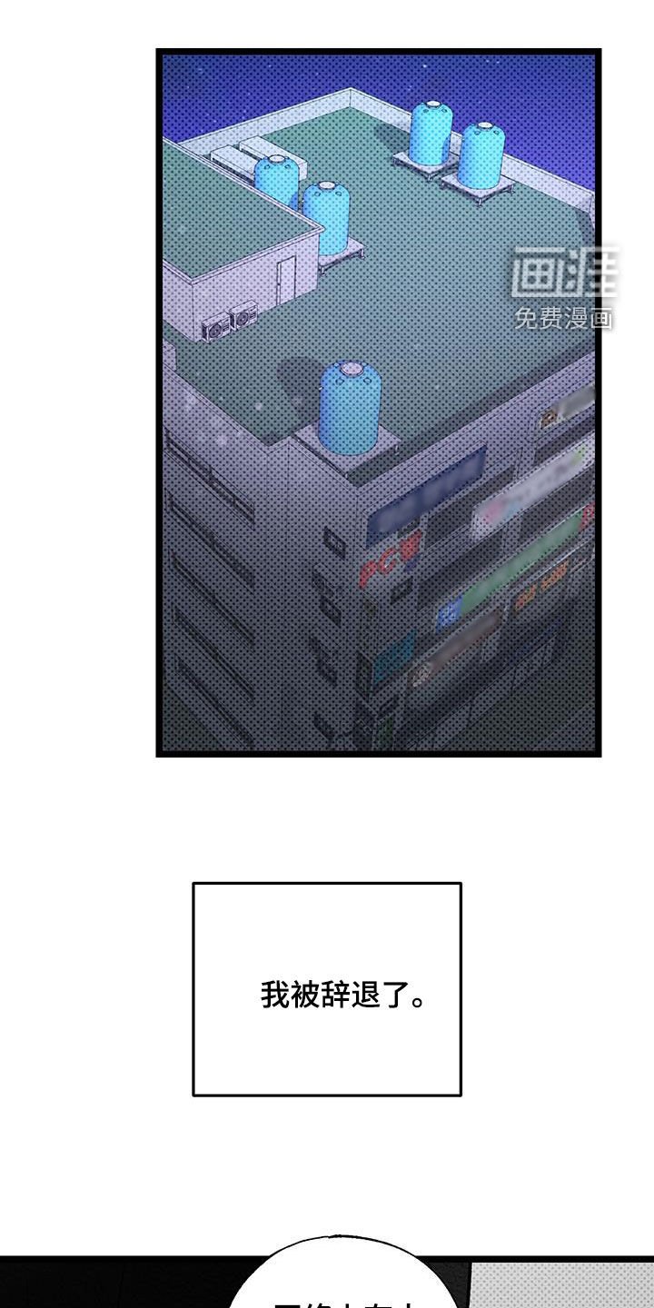 第18章：被辞退