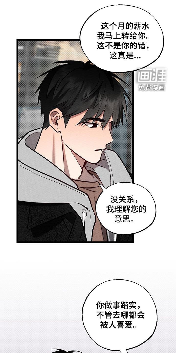 第18章：被辞退