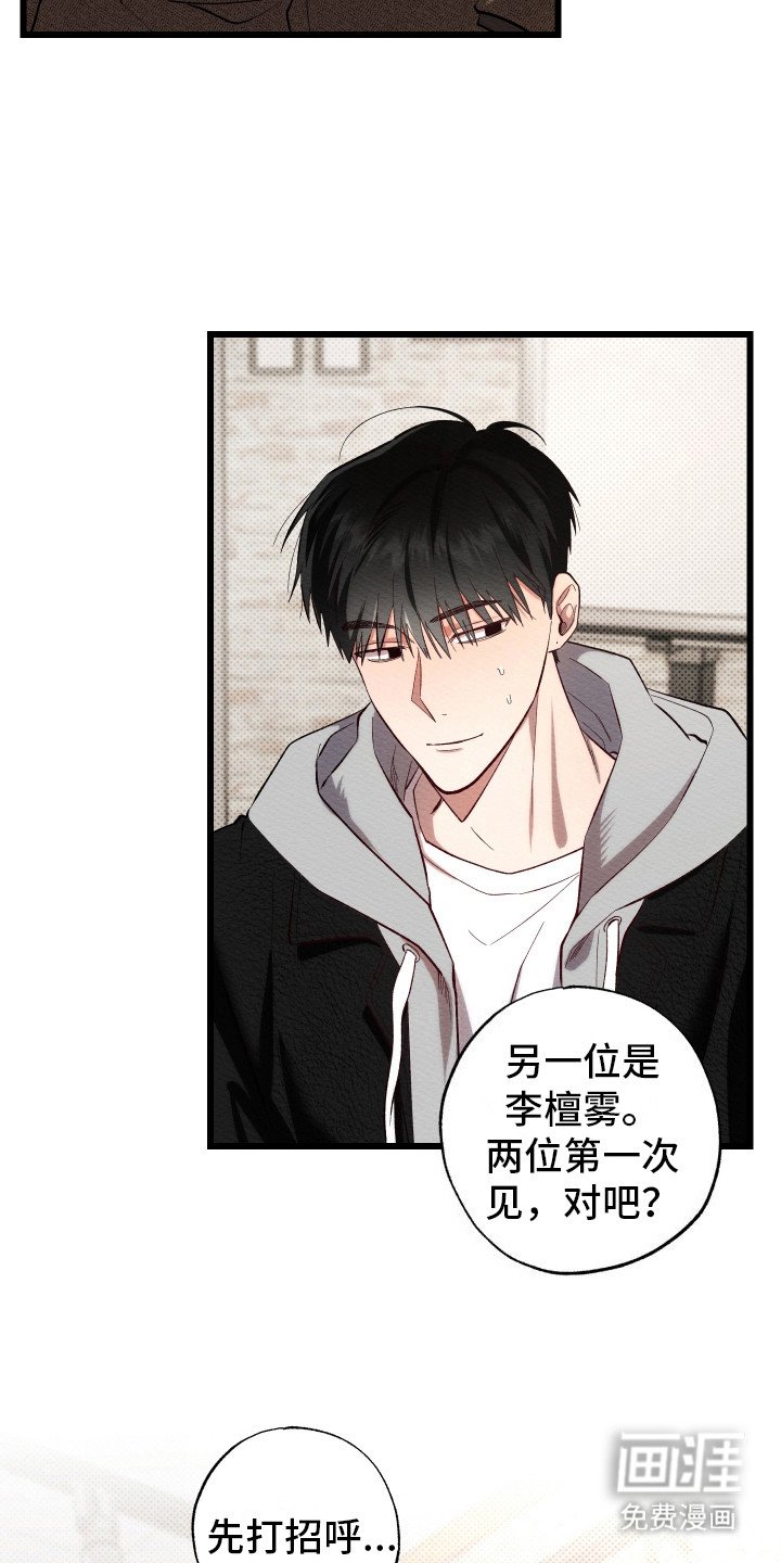 第2章：新人