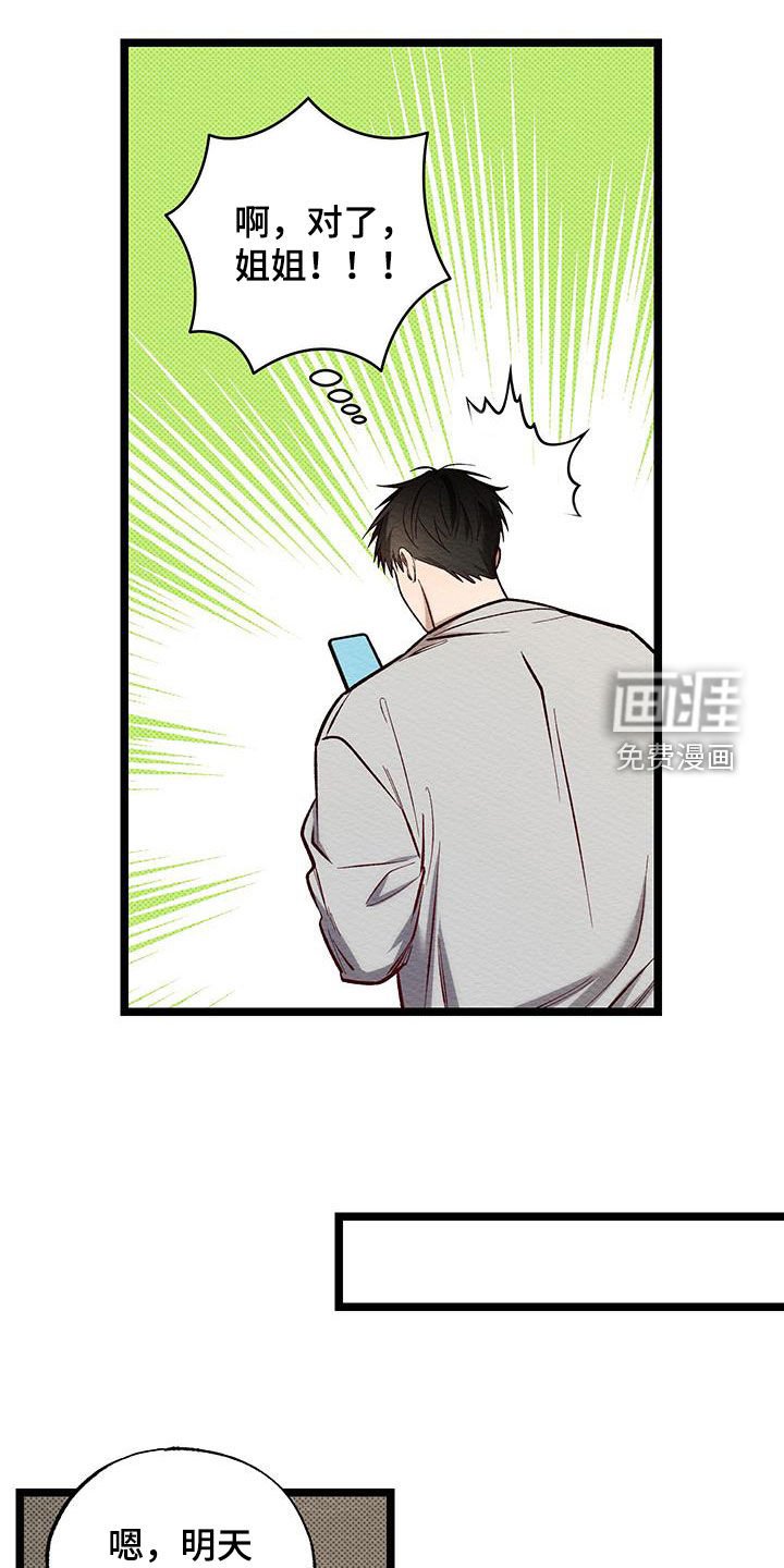 第24章：生气