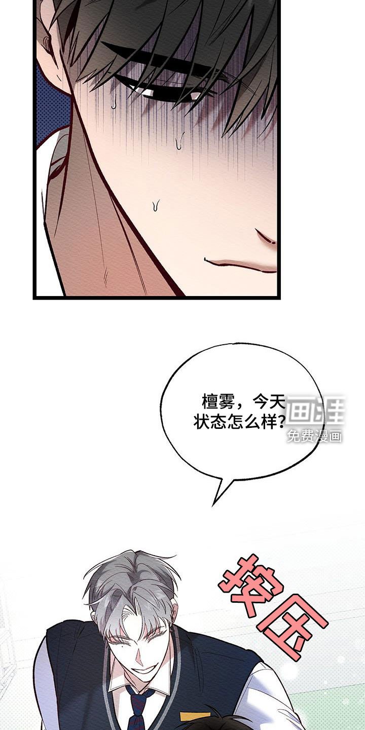 第26章：紧张