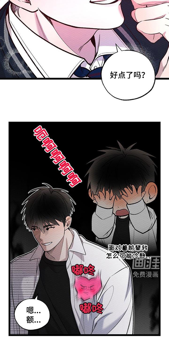 第26章：紧张