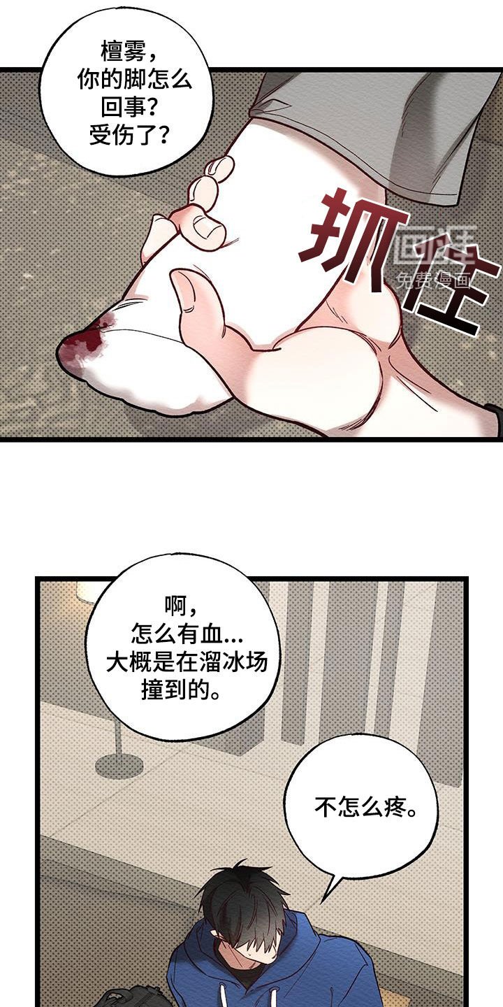 第29章：受伤