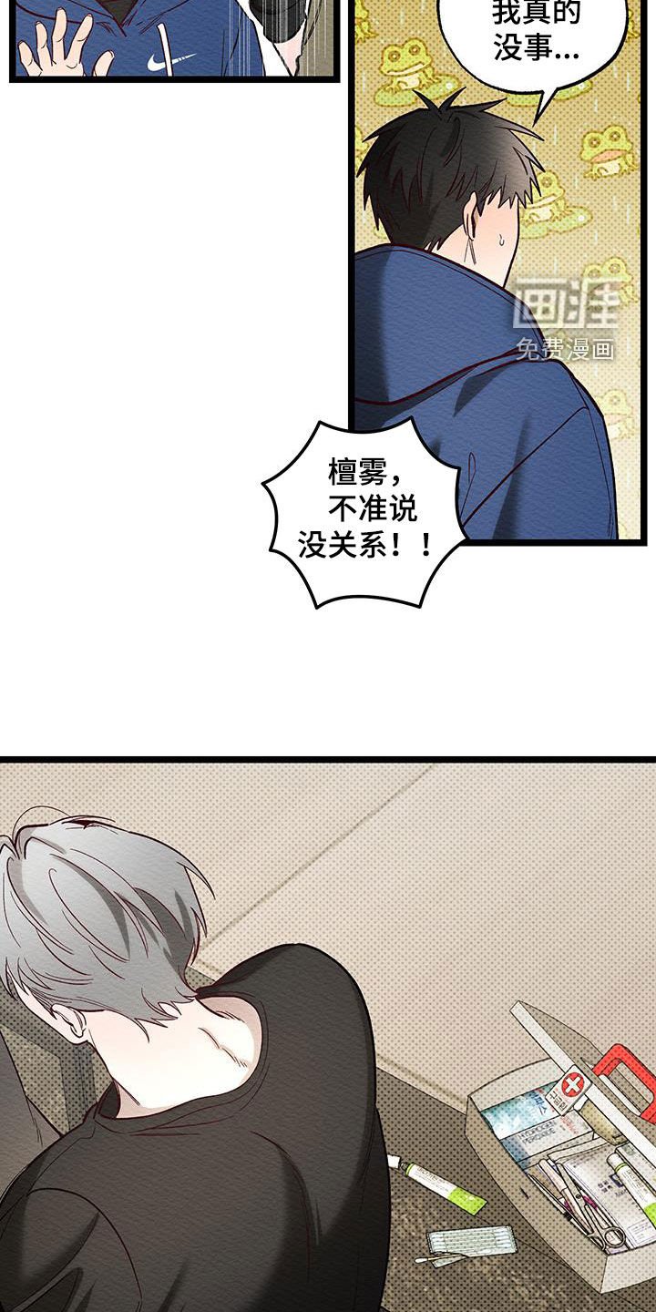 第29章：受伤