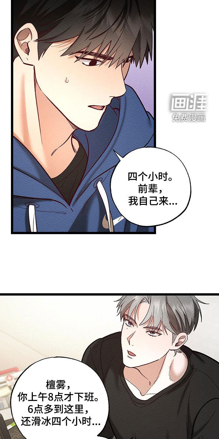 第29章：受伤