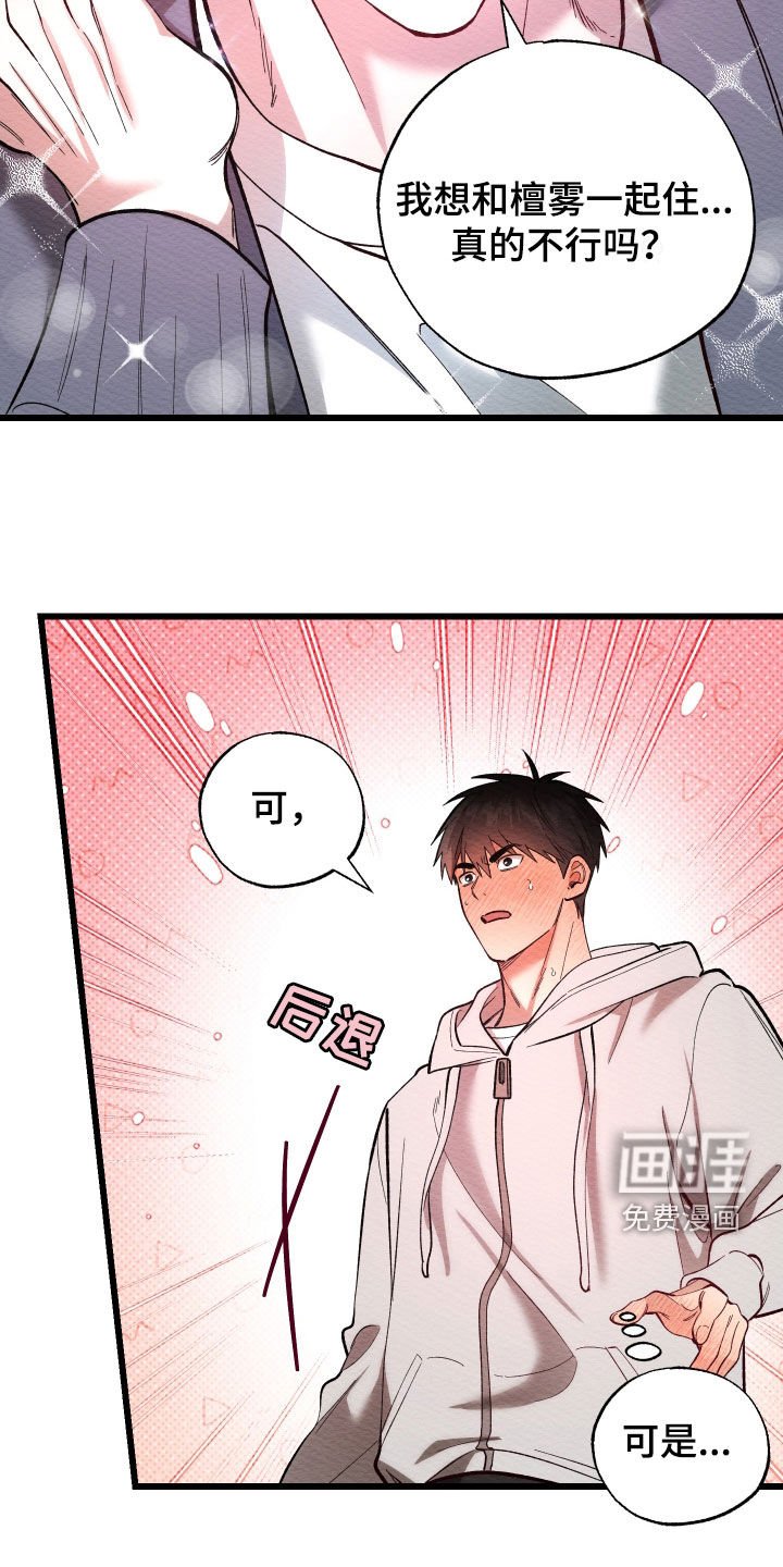 第38章：一起住