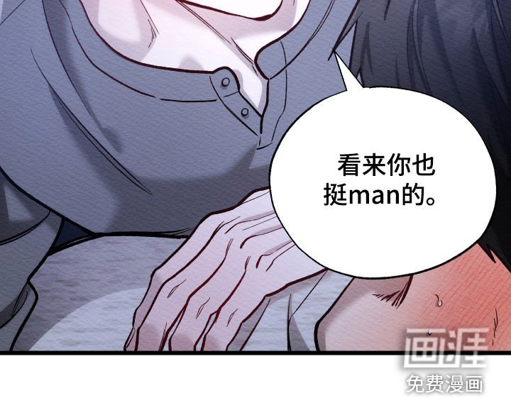 第40章：你也挺man的