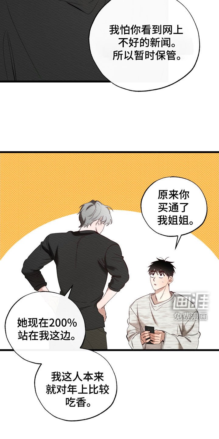 第45章：我的喜欢算什么